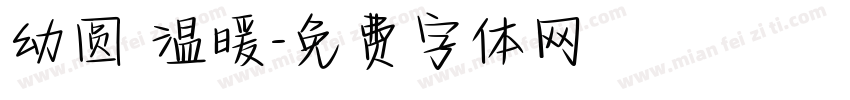 幼圆 温暖字体转换